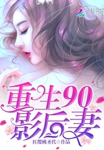 Reborn 90 Movie Queen Wife
