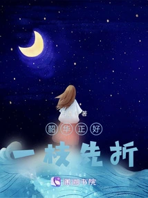 Time is Just Right, Break One Branch First