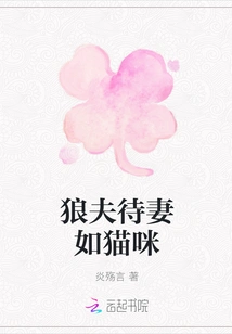 A Wolf Husband Treats His Wife Like a Cat