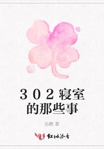 Things in Dormitory 302