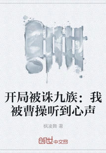 Nine Tribes Were Killed at the Beginning: Cao Cao Heard My Voice