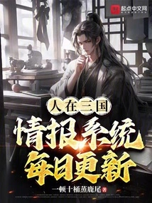 People Are in the Three Kingdoms, and the Intelligence System is Updated Daily