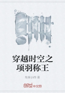 Xiang Yu, Who Traveled Through Time and Space, Became King