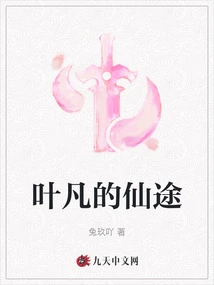 Ye Fan's Journey to Immortality