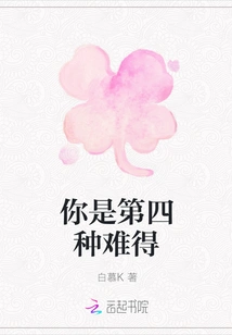 You Are the Fourth Kind of Rare