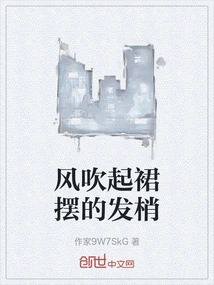 The Wind Blows the Hair of the Skirt