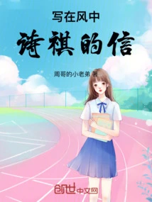 Letter Written by Shiqi in the Wind