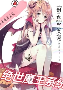 Peerless Demon King System