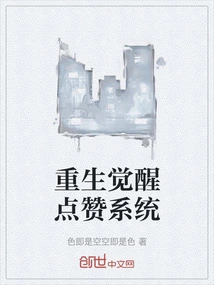 Rebirth Awakening Like System