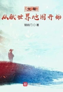 The Great Qin Dynasty Began with the Presentation of the World Map