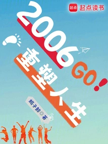 2006: Reshape Your Life