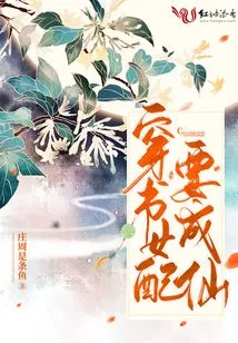 The Female Partner Who Wears Books Wants to Become a Fairy