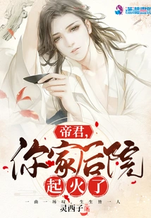 Emperor, There's a Fire in Your Backyard