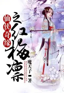 Fairy Tales: Red Plum Blossom