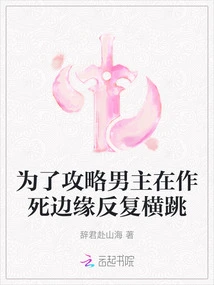 In Order to Defeat the Male Protagonist, He Repeatedly Jumped on the Verge of Death