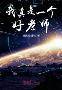 I'm Such a Good Teacher