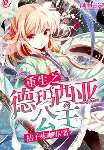 Reborn Princess of Demacia