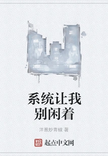 The System Tells Me Not to Be Idle