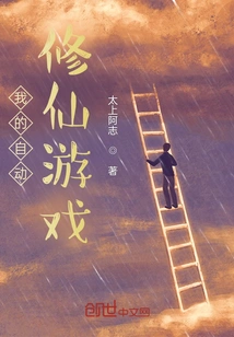 My Automatic Immortality Game