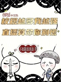 The More School Rules I Have, the Stronger I Will Be. Don't Panic When it Comes to Live Fortune Telling