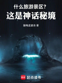 What Tourist Attraction? This is a Mythical Secret Realm!