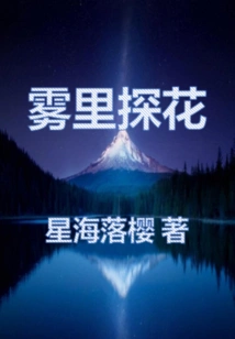 Exploring Flowers in the Mist