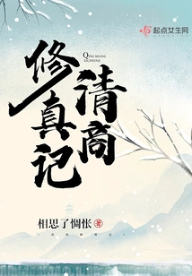 Qing Shang Xiu Zhen Ji