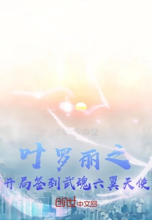 Ye Luoli's Opening Sign in the Martial Spirit Seraphim