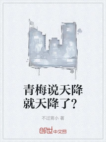 Qingmei Said it Will Come from Heaven?