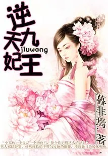 The Nine Heaven-defying Princesses