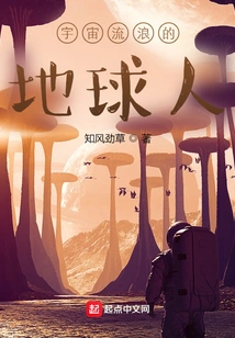 Wandering Earthlings in the Space