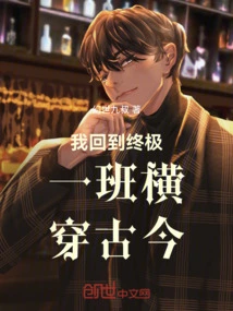 I Return to the Ultimate Class and Travel Through the Past and Present