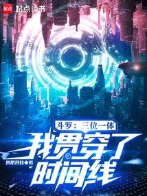 Douluo: Trinity, I Ran Through the Timeline