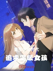 Rebirth of Boyhood, Girl