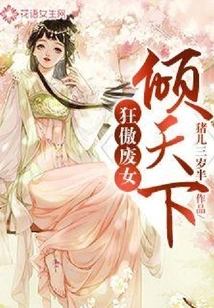 The Arrogant and Useless Woman Dominates the World