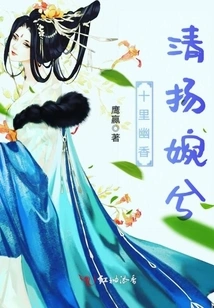 Ten Miles of Fragrance, Clear and Graceful