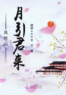 The Wind Blows, the Mountains and the Moon Bring You Here