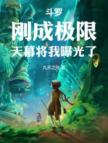 Douluo: Just When I Reached My Limit, the Sky Curtain Exposed Me