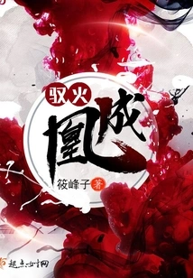 Control the Fire and Become a Phoenix