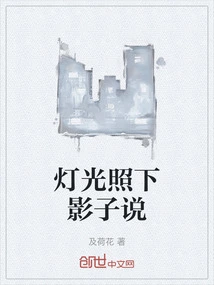 The Light Illuminates the Shadow