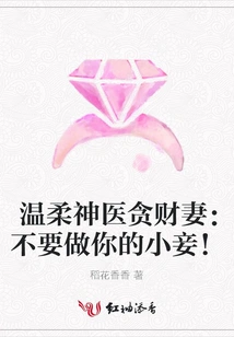 The Gentle Miracle Doctor's Money-grubbing Wife: Don't Be Your Concubine!