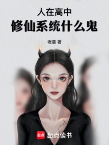 I'm in High School, What the Hell is the System of Cultivating Immortals?