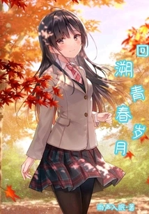 Looking Back on My Youth