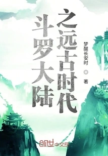 Douluo Continent: Ancient Era