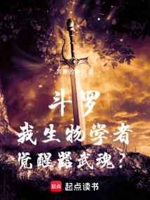 Douluo: I Am a Biological Scholar, Awakening Weapon Martial Soul?