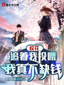 School Beauties Chase Me and Feed Me, I Really Don't Need Money