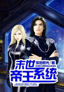 Doomsday Emperor System