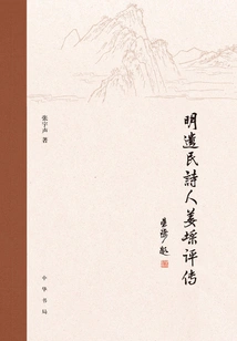 A Critical Biography of Jiang Cai, a Poet Who Survived the Ming Dynasty
