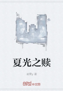 Redemption of Summer Light