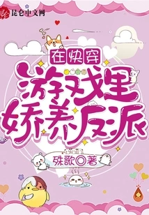 Pampering the Villain in the Quick Travel Game